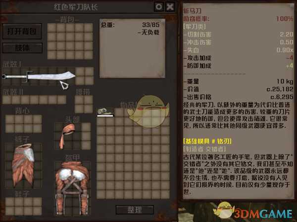 《剑士》红色强盗通缉犯资料分享