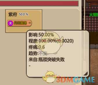 《了不起的修仙模拟器》丹田震荡解决方法