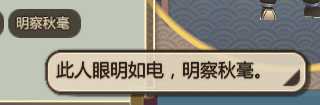 《了不起的修仙模拟器》全小人天赋介绍