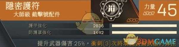 《圣歌》截击大师级武器推荐