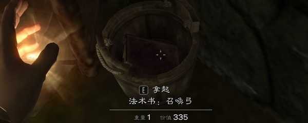 上古卷轴召唤弓书位置