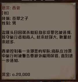 《剑士》通缉犯西蒙资料一览