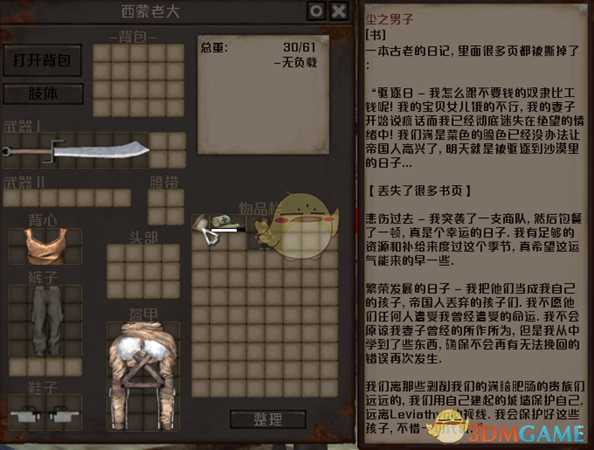 《剑士》通缉犯西蒙资料一览