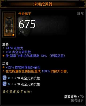 《暗黑破坏神3》第十六赛季巫医吹箫流攻略