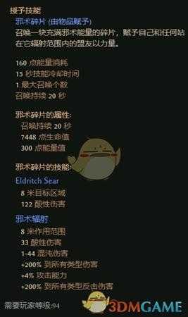 《恐怖黎明》三神哨卫套装属性一览