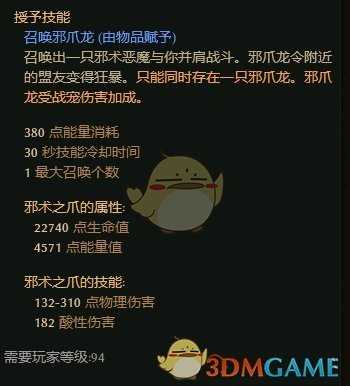 《恐怖黎明》高尔的谋略套装属性一览