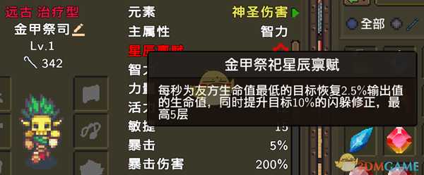 《龙崖》金甲祭祀星辰禀赋一览