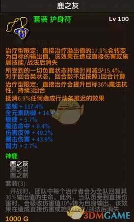 《龙崖》项链神鹿套属性一览