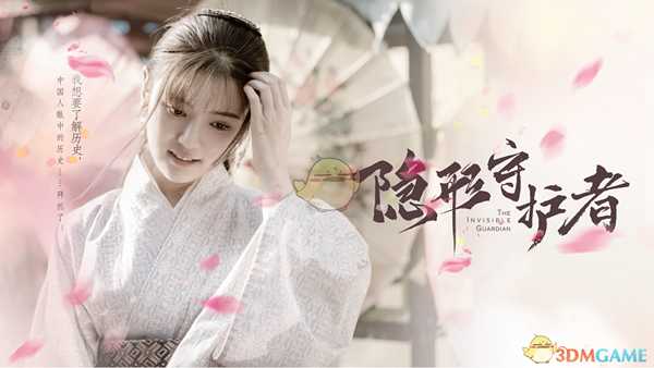 《隐形守护者》配音表一览