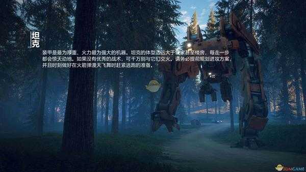 《零世代》坦克机器人介绍