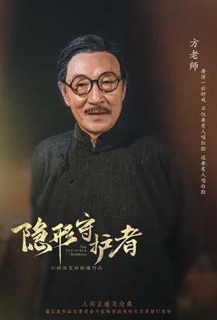 《隐形守护者》方汉州人物档案及隐藏剧情视频说明