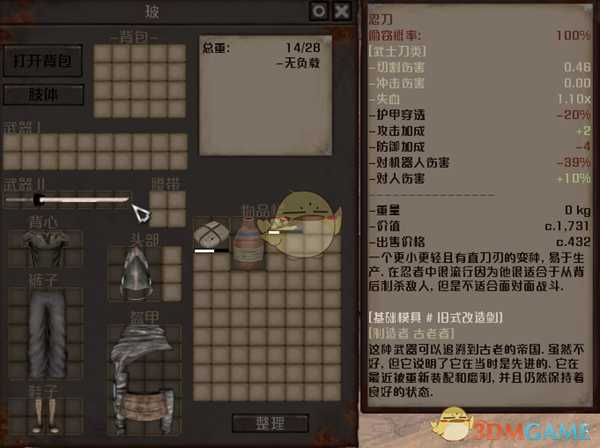 《剑士》通缉犯比格玻资料一览