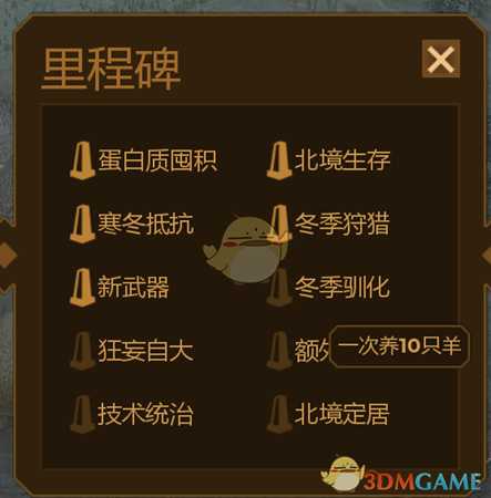 《人类黎明》养10只羊里程碑完成方法