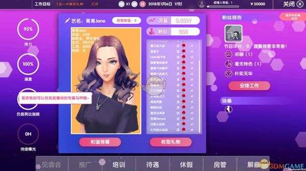 《女主播经纪公司》主播怎样会提出加薪？加薪机制解析