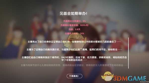 《女主播经纪公司》乔乔速通流程攻略