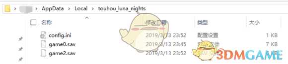 《东方月神夜》存档修改方法