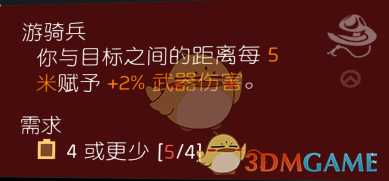 《全境封锁2》装备天赋大全一览
