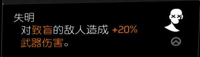 《全境封锁2》装备天赋大全一览