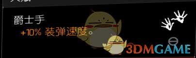 《全境封锁2》装备天赋大全一览