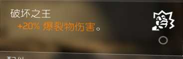 《全境封锁2》装备天赋大全一览