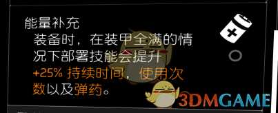 《全境封锁2》装备天赋大全一览