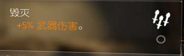《全境封锁2》装备天赋大全一览