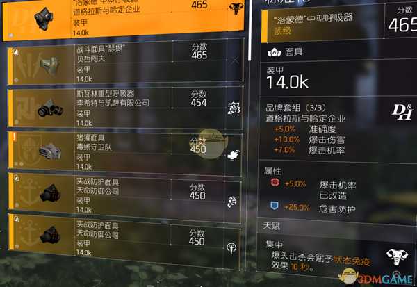 《全境封锁2》世界4PVP爆发吸血流配装介绍