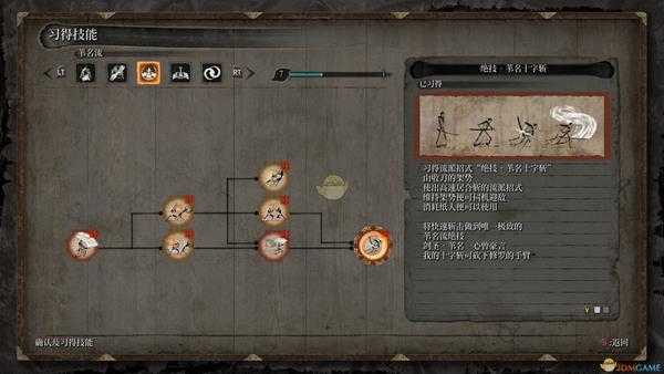 《只狼:影逝二度》苇名流苇名十字斩技能属性一览