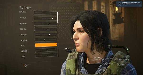 《全境封锁2》捏脸系统机制详解