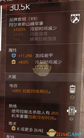 《全境封锁2》90%cd极限卖血流配装详细介绍