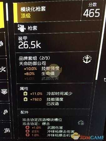 《全境封锁2》电工配装方向指南