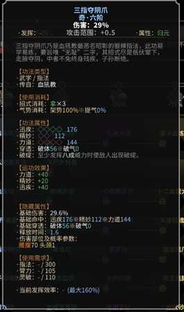 《太吾绘卷》血犼教指法一览