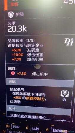 《全境封锁2》枪械输出思路分享