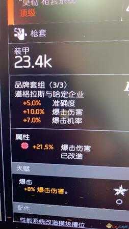 《全境封锁2》枪械输出思路分享