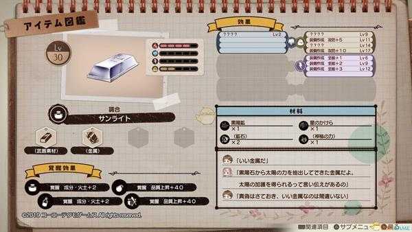 《露露亚的工作室:亚兰德的炼金术士4》觉醒系统机制详解