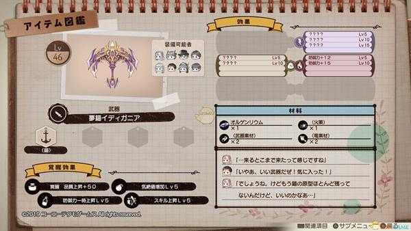 《露露亚的工作室:亚兰德的炼金术士4》卡效果技巧分享