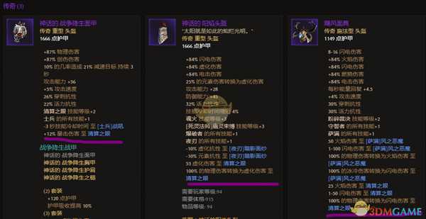 爱的魔力转圈圈 《恐怖黎明》清算之眼加成装备一览