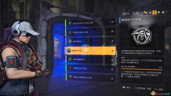 《全境封锁2》精确射手殊荣功勋攻略分析