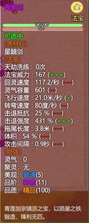 《了不起的修仙模拟器》修仙门派分析之青莲剑宗