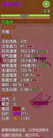 《了不起的修仙模拟器》修仙门派分析之紫霄宗