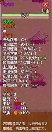 《了不起的修仙模拟器》修仙门派分析之万妖殿