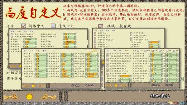 《中华三国志》触发围攻方法介绍