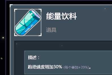 《雨中冒险2》增加移速道具介绍及推荐