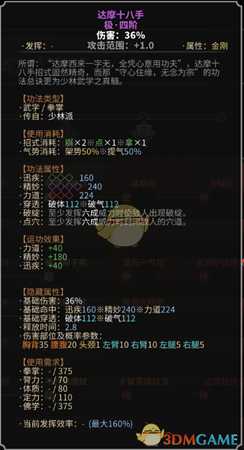 《太吾绘卷》少林派拳掌功法一览