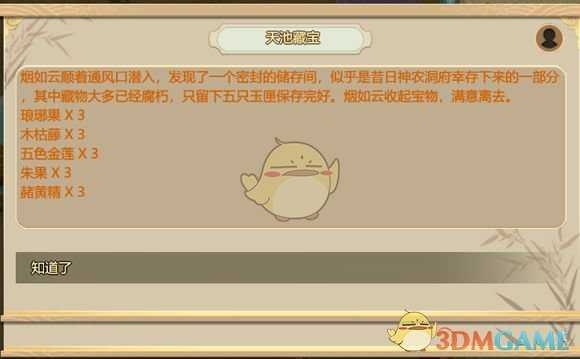 《了不起的修仙模拟器》秘闻分析之天池藏宝