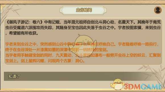 《了不起的修仙模拟器》秘闻分析之南荒虫谷