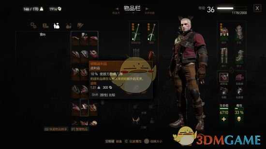 《巫师3》控制台添加物品无法出售、丢弃解决方法