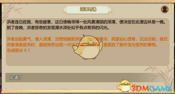 《了不起的修仙模拟器》深潭奇遇任务解析
