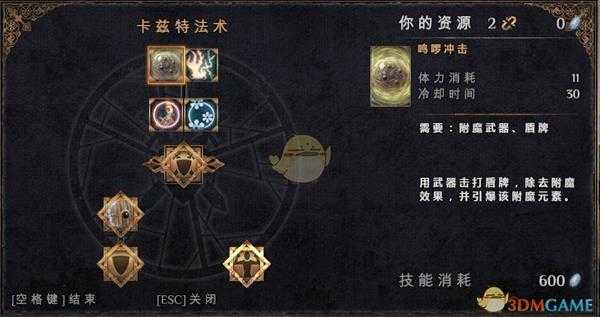 《物质世界》卡兹特法术可学技能介绍