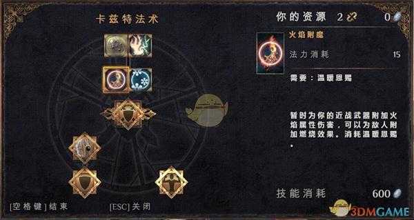 《物质世界》卡兹特法术可学技能介绍